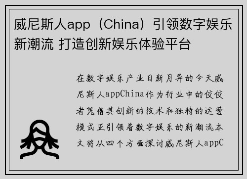 威尼斯人app（China）引领数字娱乐新潮流 打造创新娱乐体验平台