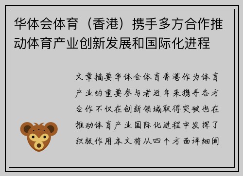 华体会体育（香港）携手多方合作推动体育产业创新发展和国际化进程