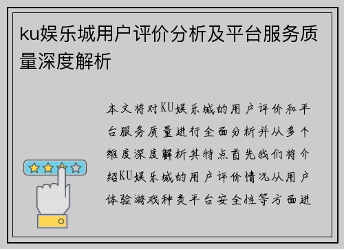 ku娱乐城用户评价分析及平台服务质量深度解析