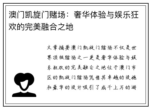 澳门凯旋门赌场：奢华体验与娱乐狂欢的完美融合之地