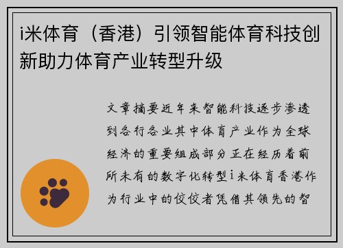 i米体育（香港）引领智能体育科技创新助力体育产业转型升级