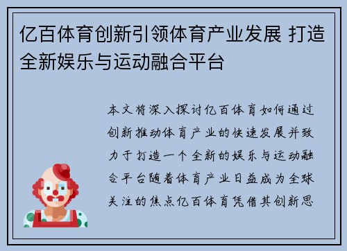 亿百体育创新引领体育产业发展 打造全新娱乐与运动融合平台