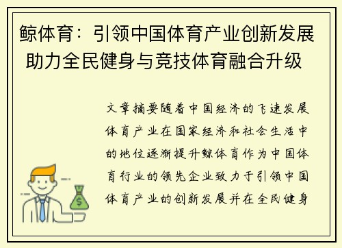 鲸体育：引领中国体育产业创新发展 助力全民健身与竞技体育融合升级