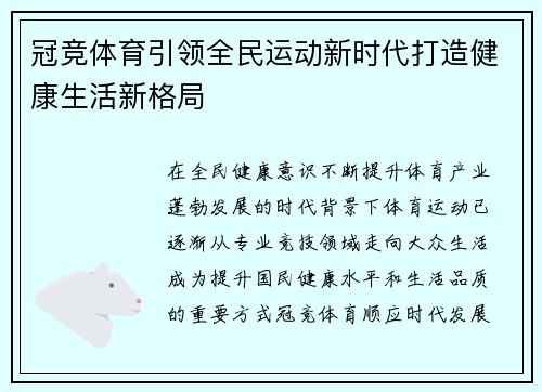冠竞体育引领全民运动新时代打造健康生活新格局