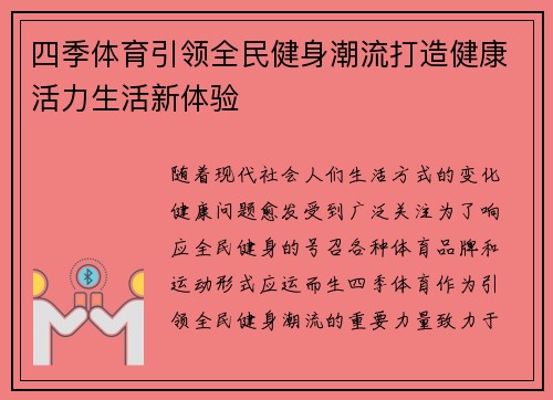 四季体育引领全民健身潮流打造健康活力生活新体验