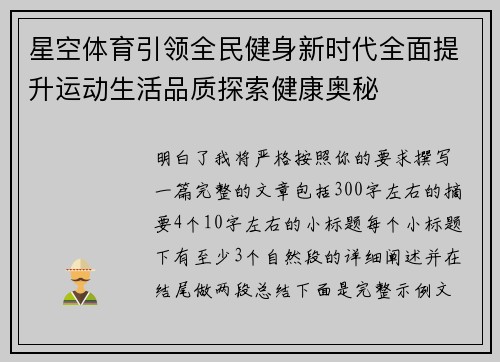 星空体育引领全民健身新时代全面提升运动生活品质探索健康奥秘 星空体育引领全民健身新时代全面提升运动生活品质探索健康奥秘