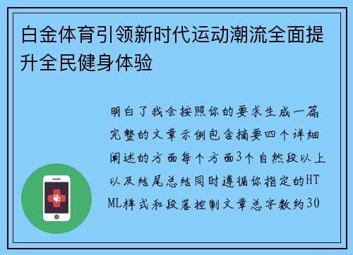 白金体育引领新时代运动潮流全面提升全民健身体验