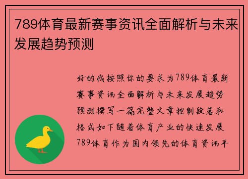 789体育最新赛事资讯全面解析与未来发展趋势预测 789体育最新赛事资讯全面解析与未来发展趋势预测