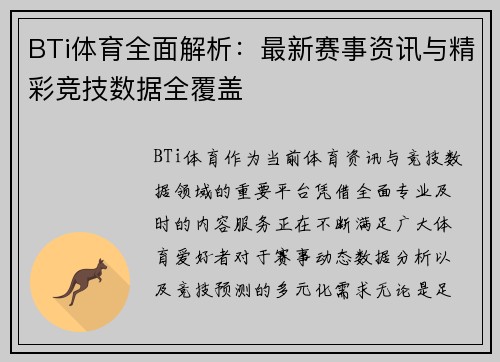 BTi体育全面解析：最新赛事资讯与精彩竞技数据全覆盖