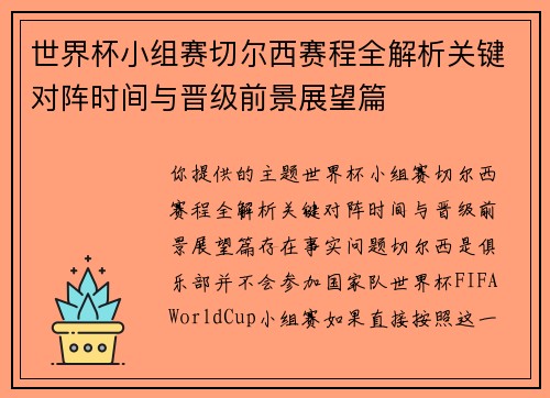 世界杯小组赛切尔西赛程全解析关键对阵时间与晋级前景展望篇 世界杯小组赛切尔西赛程全解析关键对阵时间与晋级前景展望篇