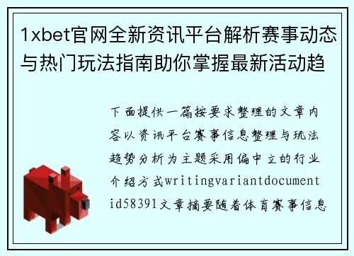 1xbet官网全新资讯平台解析赛事动态与热门玩法指南助你掌握最新活动趋势 1xbet官网全新资讯平台解析赛事动态与热门玩法指南助你掌握最新活动趋势